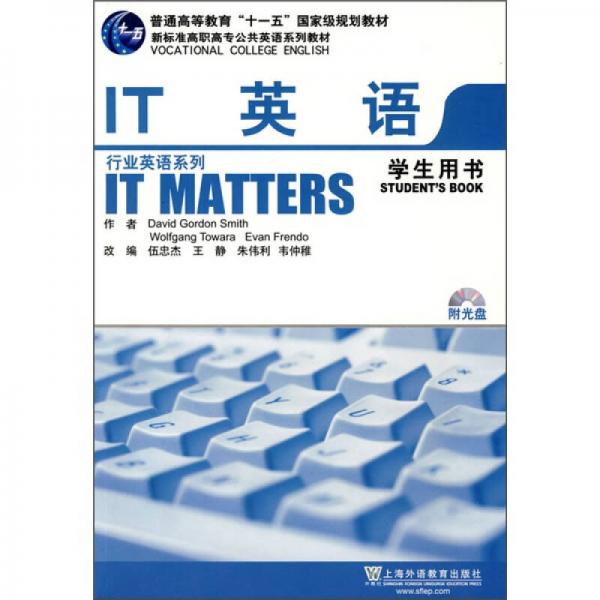 IT英語