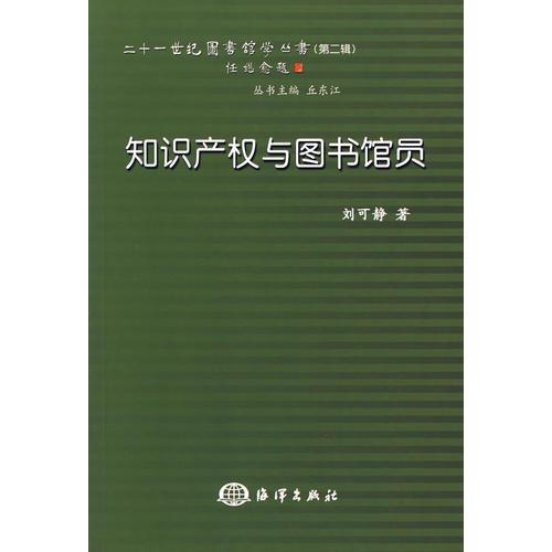 知識產(chǎn)權(quán)與圖書館員