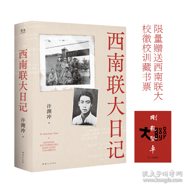 西南联大日记
