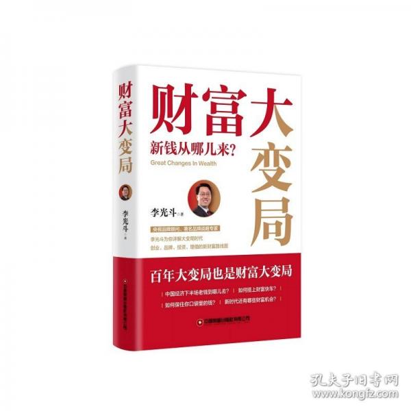 財富大變局：新錢從哪兒來？