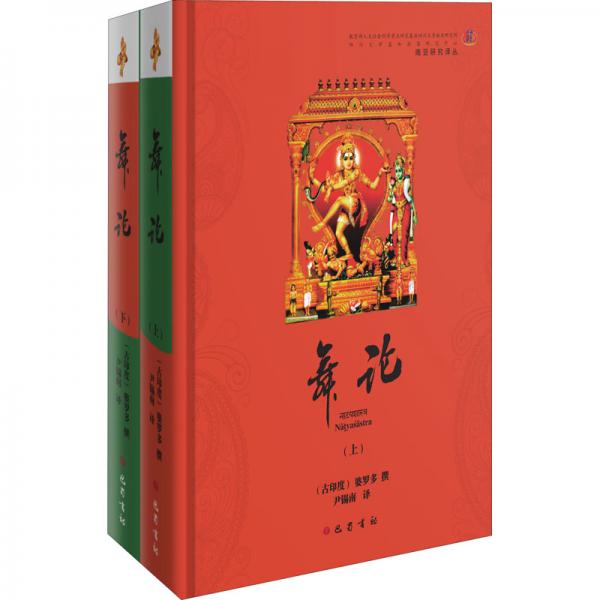 舞論(全2冊(cè))