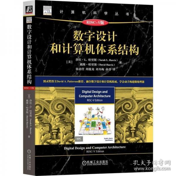 數(shù)字設(shè)計(jì)和計(jì)算機(jī)體系結(jié)構(gòu) RISC-V版