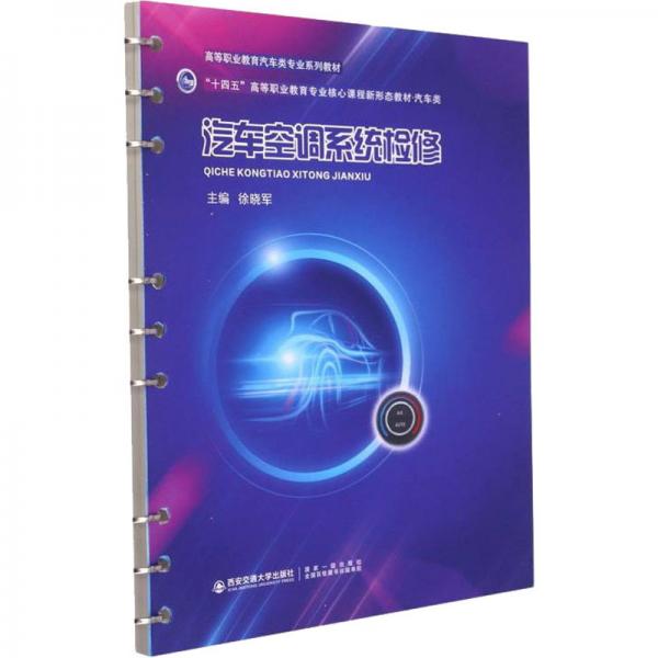 汽車空調(diào)系統(tǒng)檢修