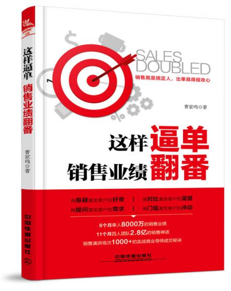 這樣逼單，銷售業(yè)績翻番