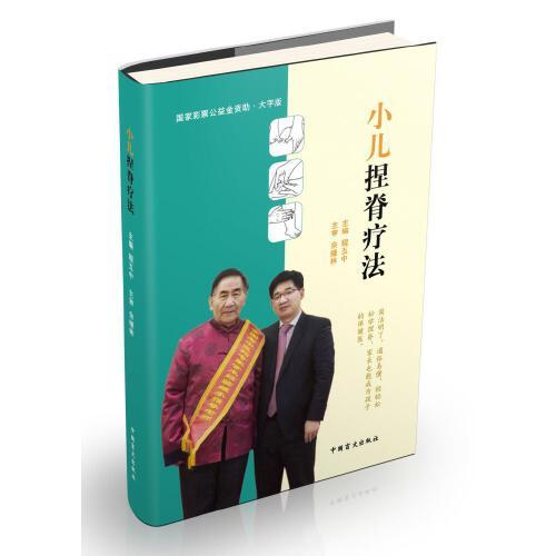 小兒捏脊療法