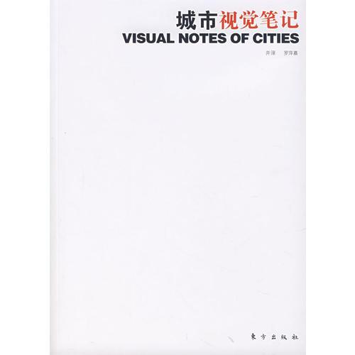 城市視覺(jué)筆記