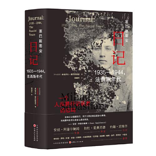 塞巴斯蒂安日記：1935-1944，法西斯年代