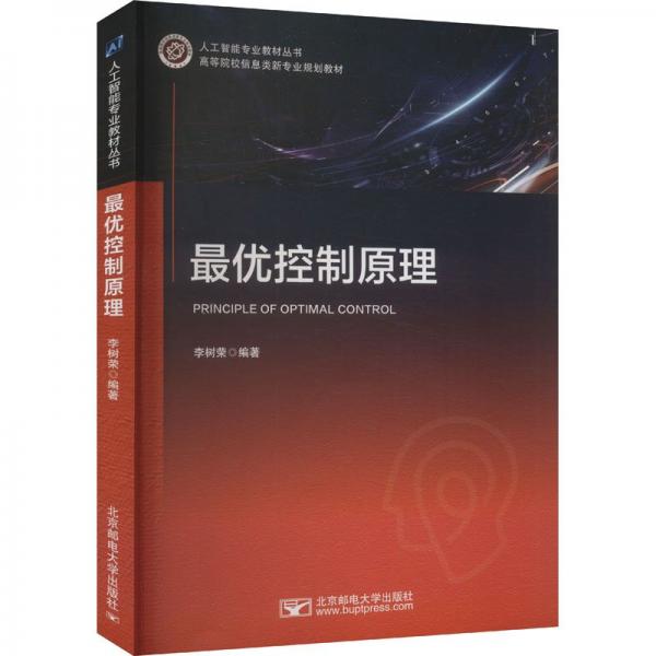 最優(yōu)控制原理