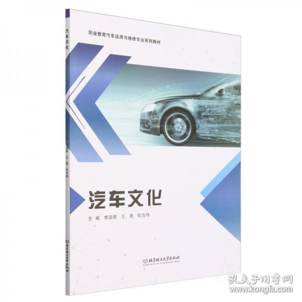 汽車文化
