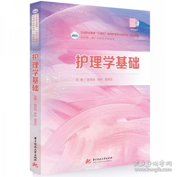 护理学基础
