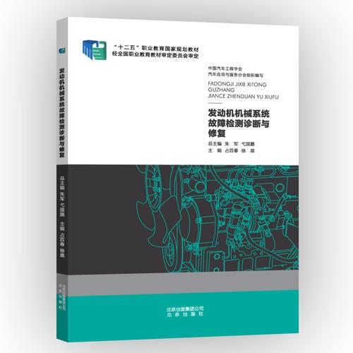 發(fā)動(dòng)機(jī)機(jī)械系統(tǒng)故障檢測(cè)診斷與修復(fù)