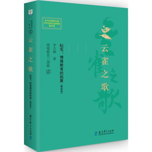 情境教育三部曲