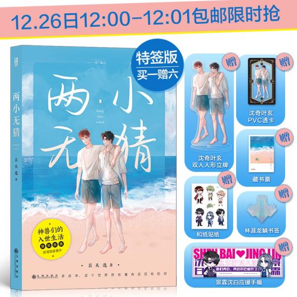 兩小無猜沈奇葉玄雙人人形立牌+PVC透卡+林涯龍鱗書簽+應(yīng)援手幅+和紙貼紙+藏書票
