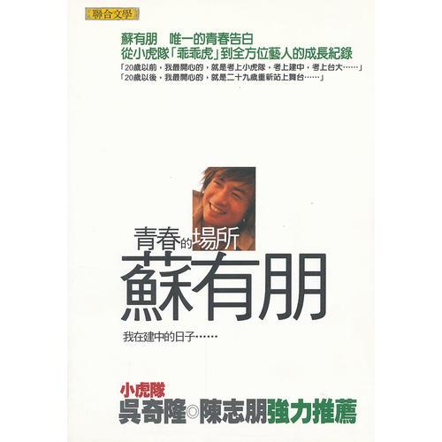 青春的场所－我在建中的日子