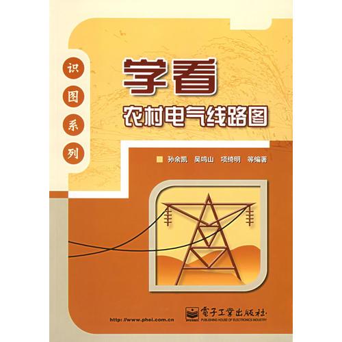 學(xué)看農(nóng)村電氣線路圖