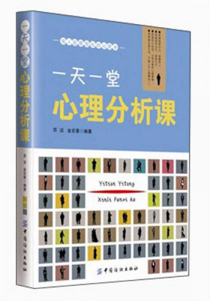 一天一堂心理分析課