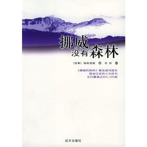 挪威沒(méi)有森林