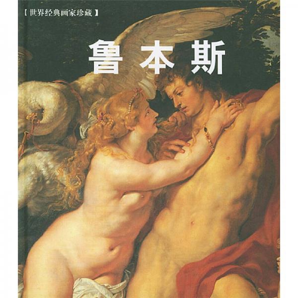 魯本斯