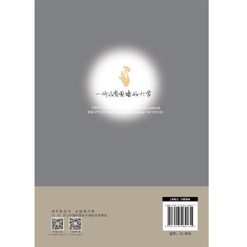 黄金昶肿瘤并发症诊治发微·中医师承学堂