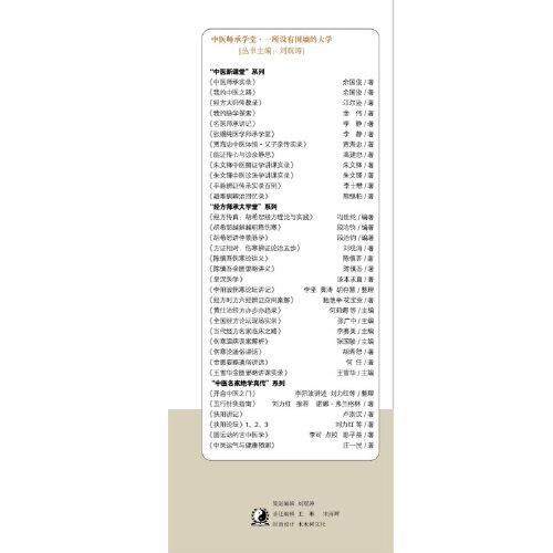 黄金昶肿瘤并发症诊治发微·中医师承学堂