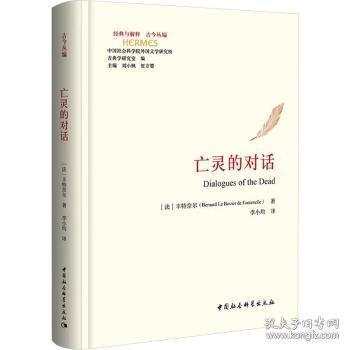 亡灵的对话