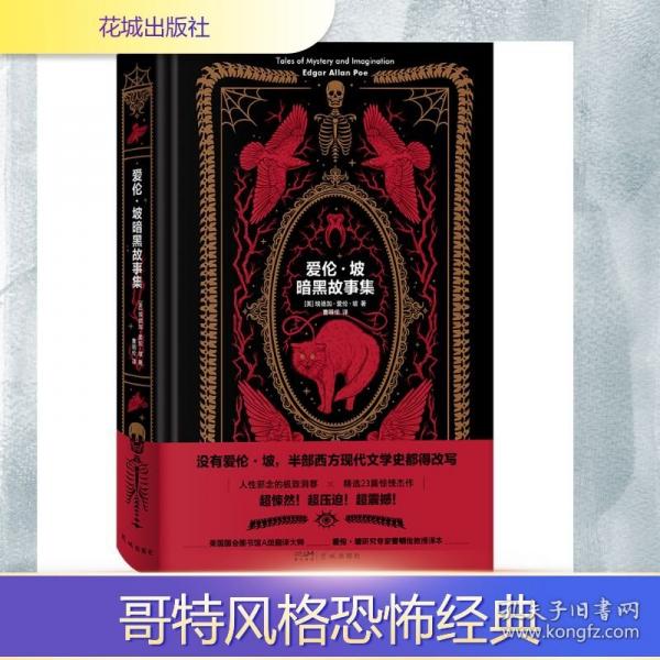 愛倫·坡暗黑故事集