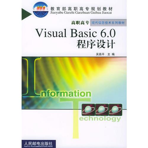Visual Basic 6.0 程序设计