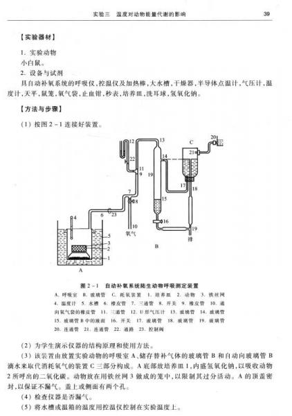基础生态学实验指导