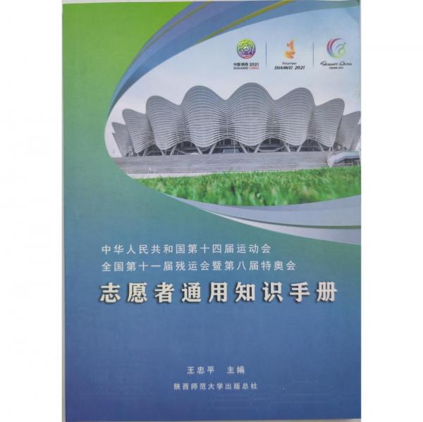 志愿者通用知識手冊