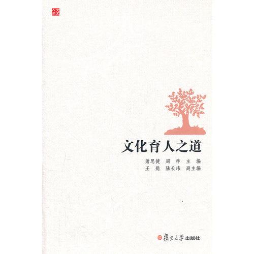 文化育人之道