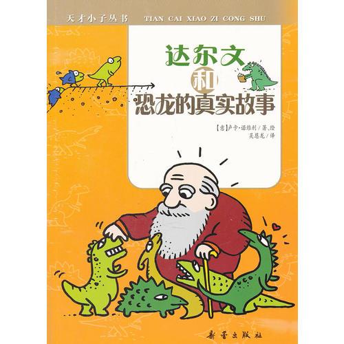 天才小子叢書  