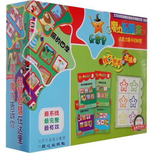 《魔力智慧盒中班上》