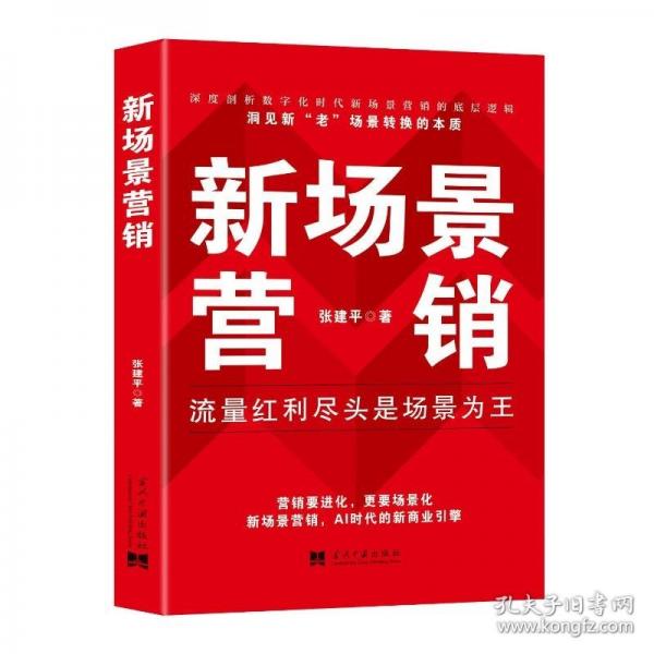 新場景營銷