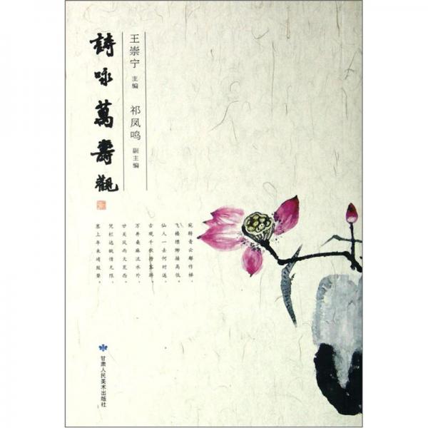 詩詠萬壽觀