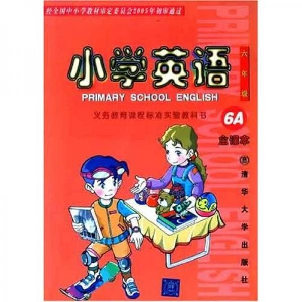 义务教育课程标准实验教科书：小学英语6A（6年级）（主课本）