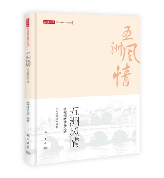 五洲風(fēng)情：帶你領(lǐng)略世界之美