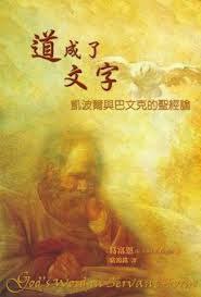道成了文字