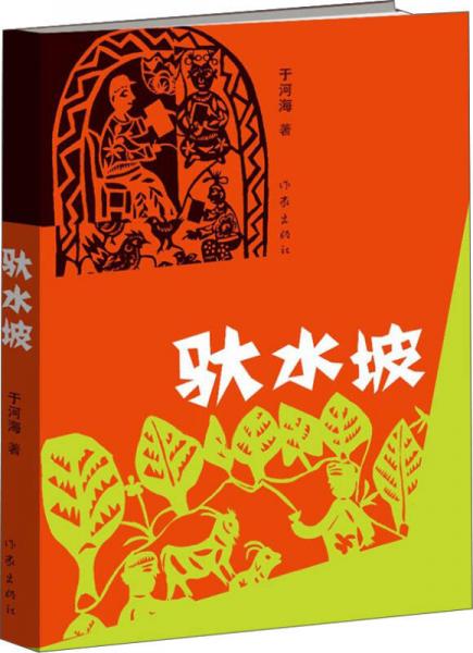 馱水坡