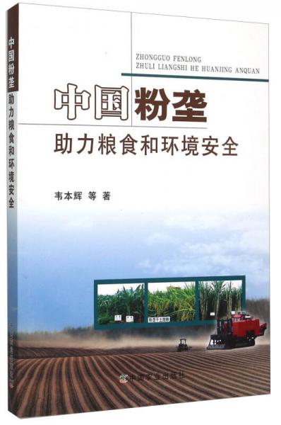 中国粉垄助力粮食和环境安全