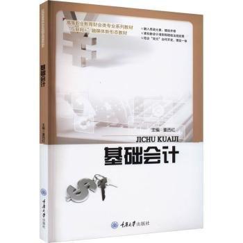基礎(chǔ)會計