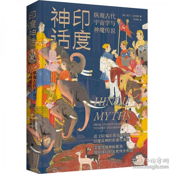 印度神話