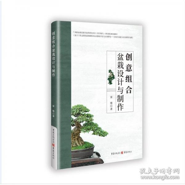創(chuàng)意組合盆栽設(shè)計與制作