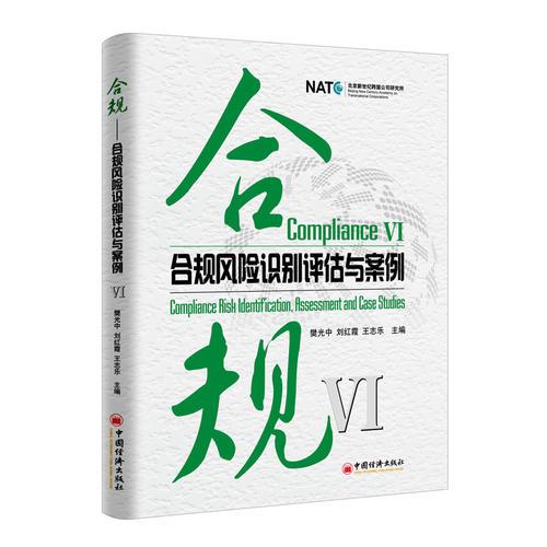 合規(guī).VI,合規(guī)風(fēng)險識別評估與案例