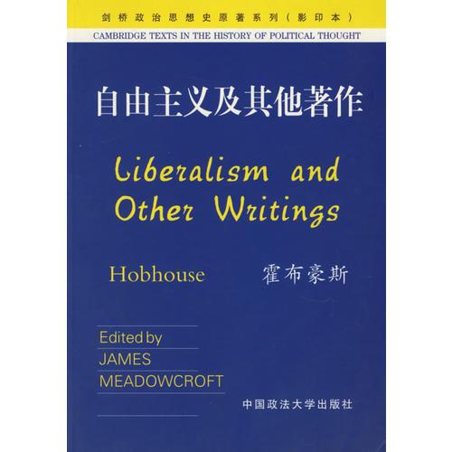 自由主義及其他著作