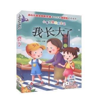 我長大了 兒童文學(xué) 馬麗婷主編 新華正版