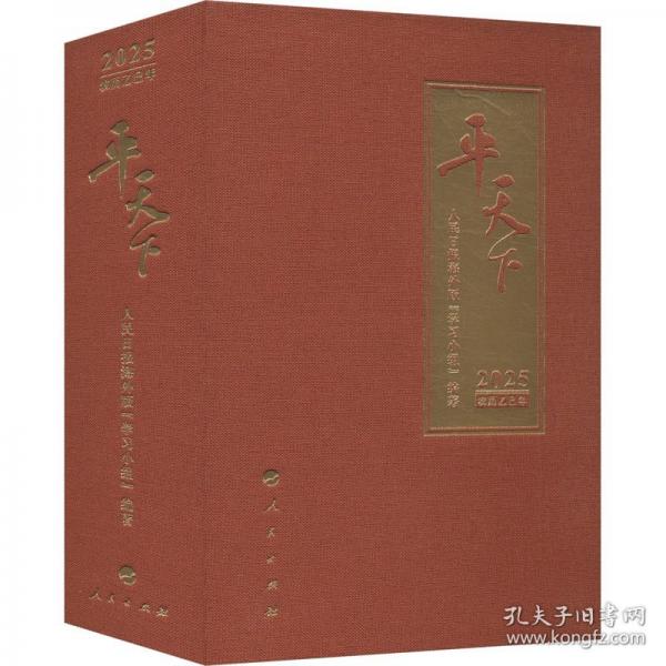 平天下·2025