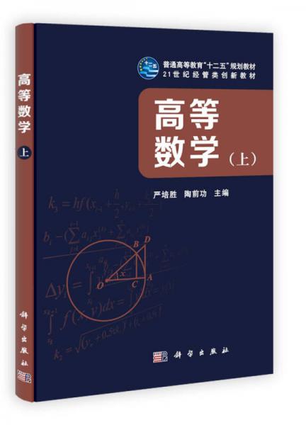 高等数学（上册）