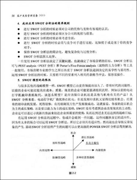 高职高专经济管理类精品教材：客户关系管理实务