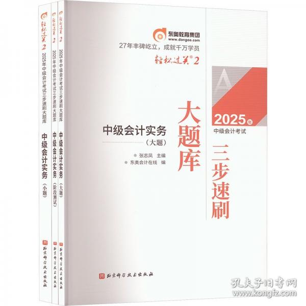 东奥会计