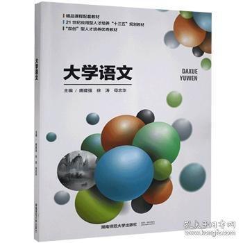 大學(xué)語(yǔ)文